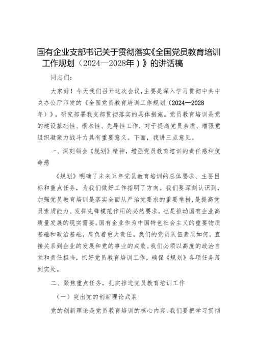 2025年党建工作总结和党员培训工作讲话稿（精选两篇合辑）.docx