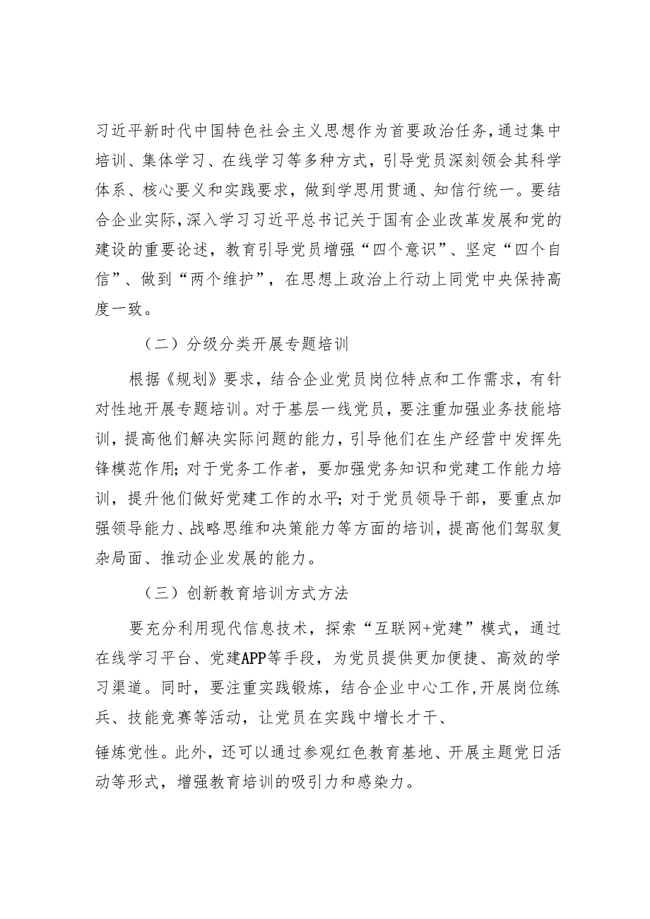 2025年党建工作总结和党员培训工作讲话稿（精选两篇合辑）.docx_第2页