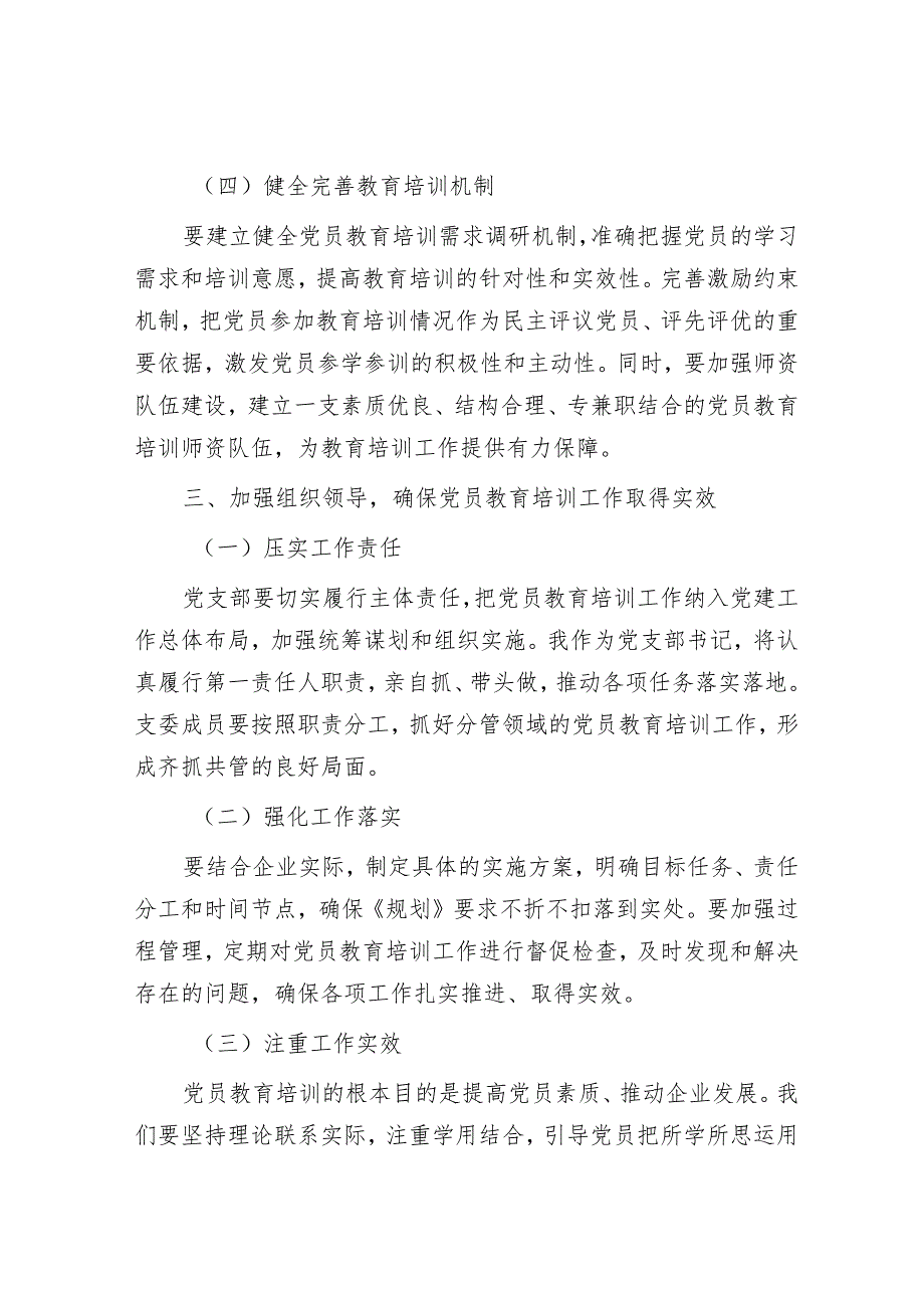 2025年党建工作总结和党员培训工作讲话稿（精选两篇合辑）.docx_第3页