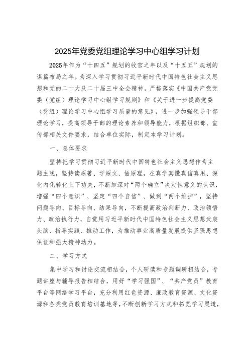 2025年党建工作实施方案精选两篇合辑.docx