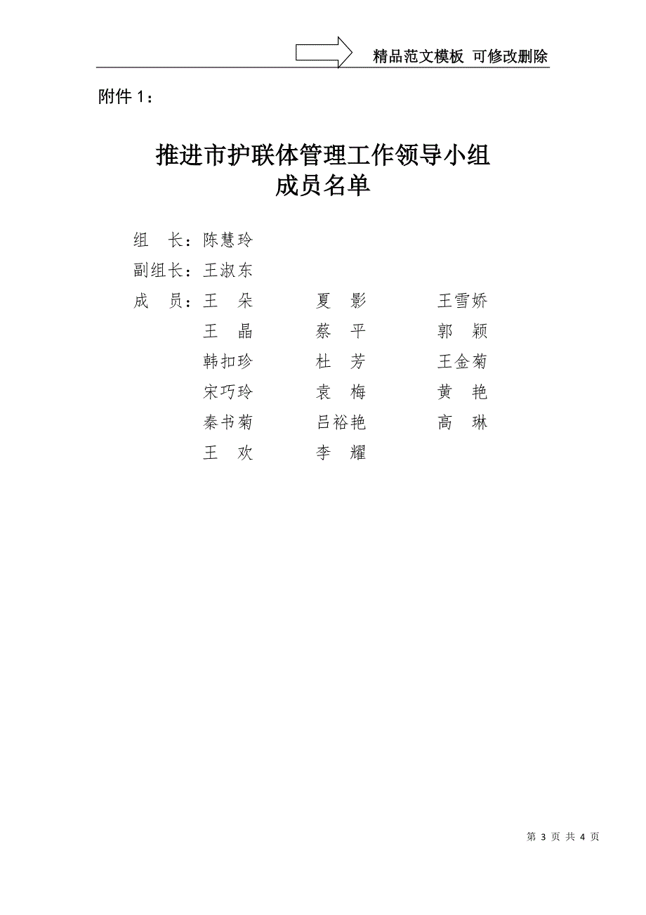 护联体工作实施方案.doc_第3页