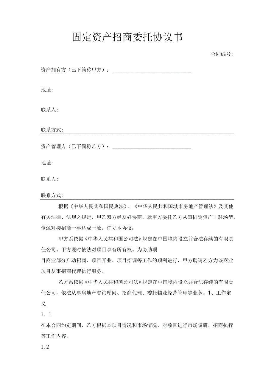 商业项目合作协议.docx_第1页