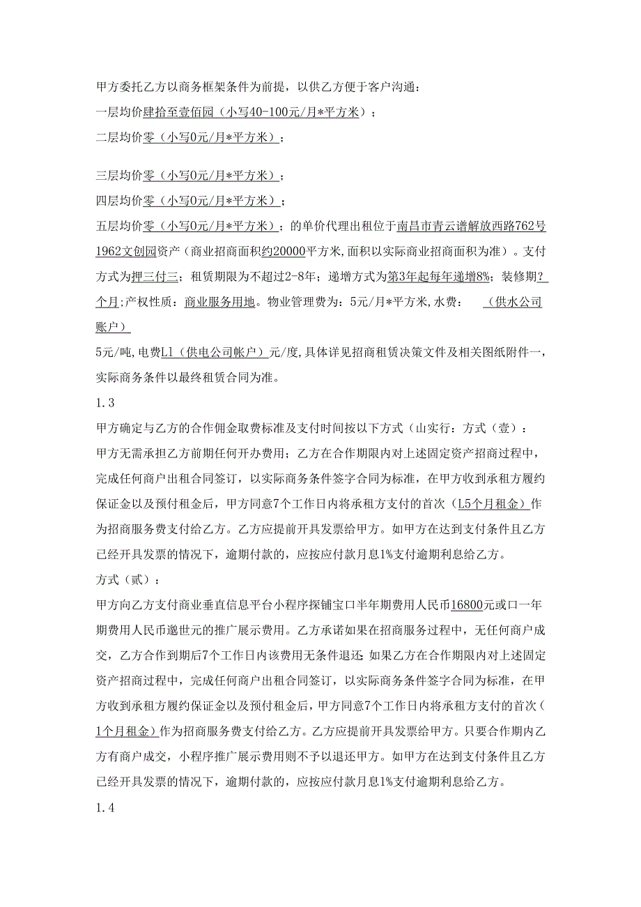 商业项目合作协议.docx_第2页
