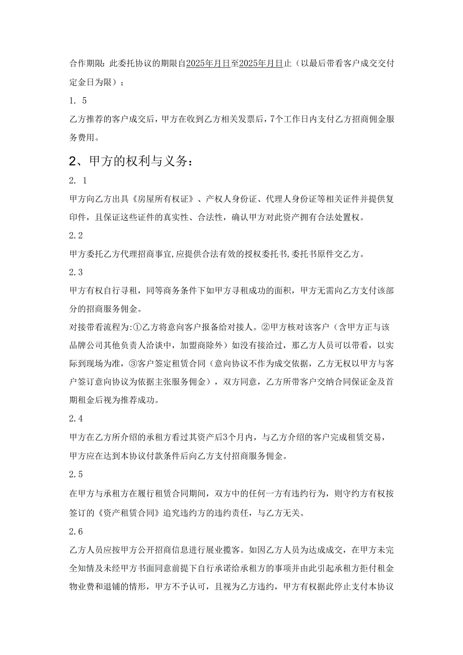 商业项目合作协议.docx_第3页