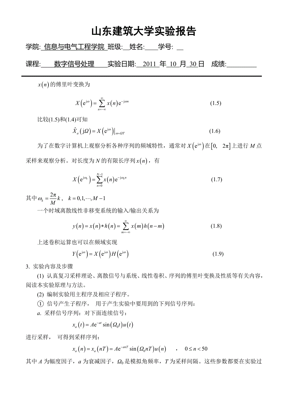 数字信号处理实验报告.doc_第2页