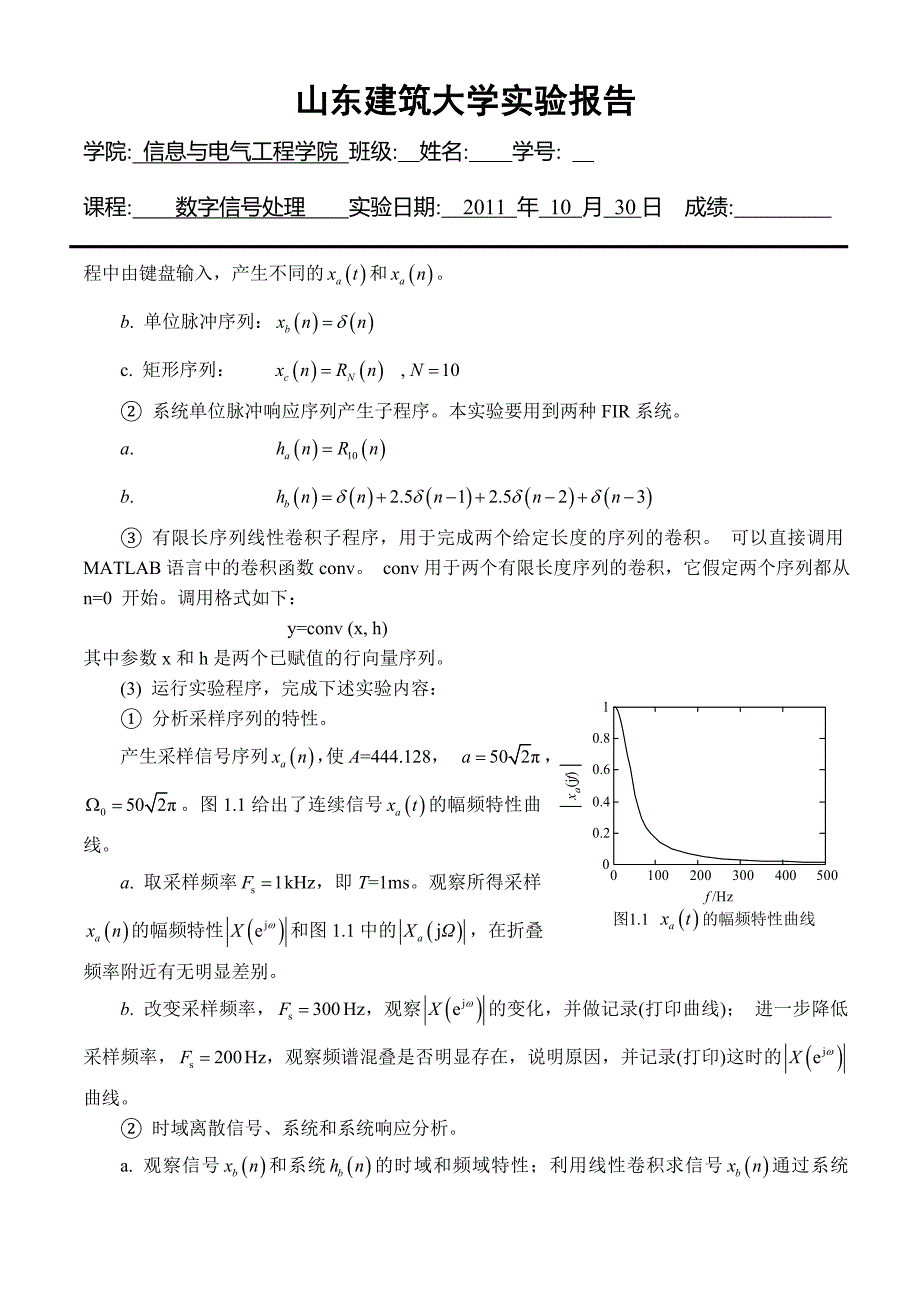 数字信号处理实验报告.doc_第3页