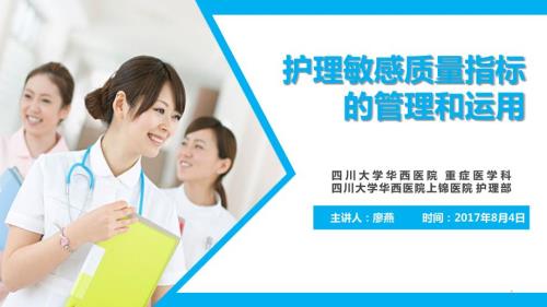 护理敏感质量指标的管理和运用最终版PPT.pptx