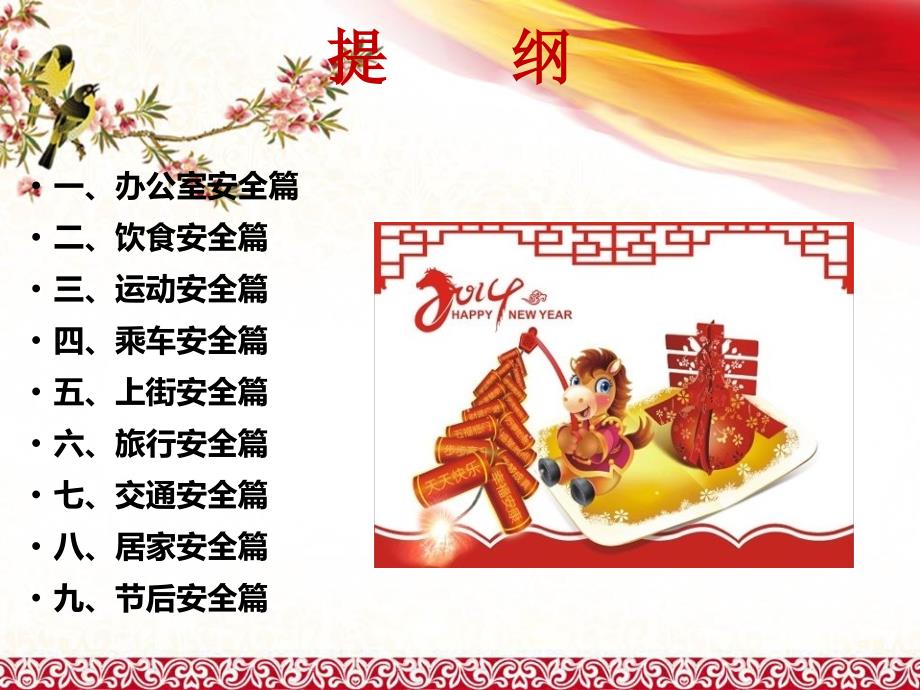 节前安全温馨提示.ppt_第2页