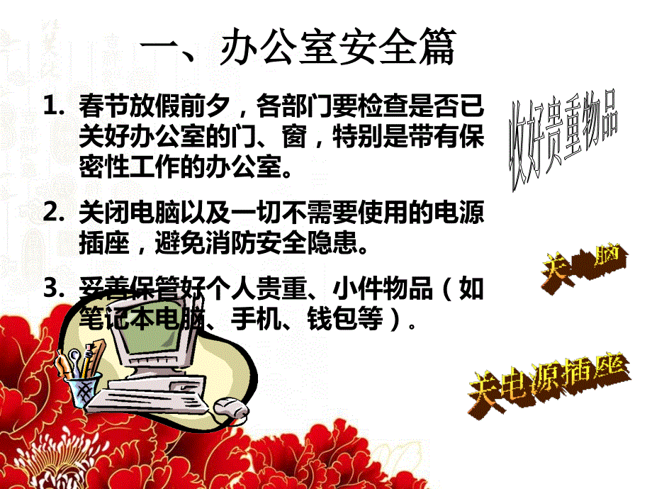节前安全温馨提示.ppt_第3页