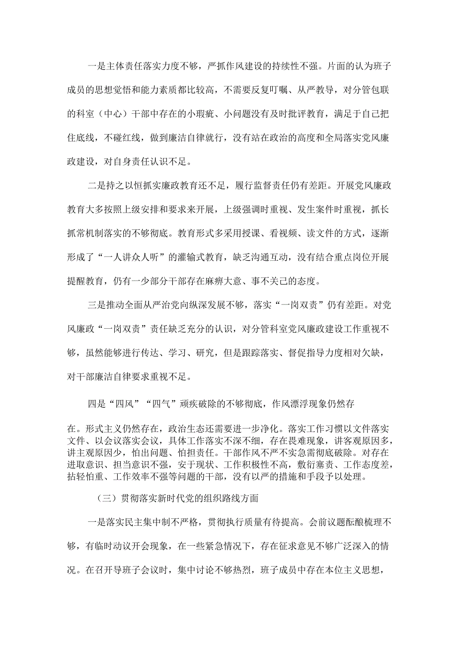 班子民主生活会对照检查材料（问题、原因剖析、整改措施）.docx_第2页
