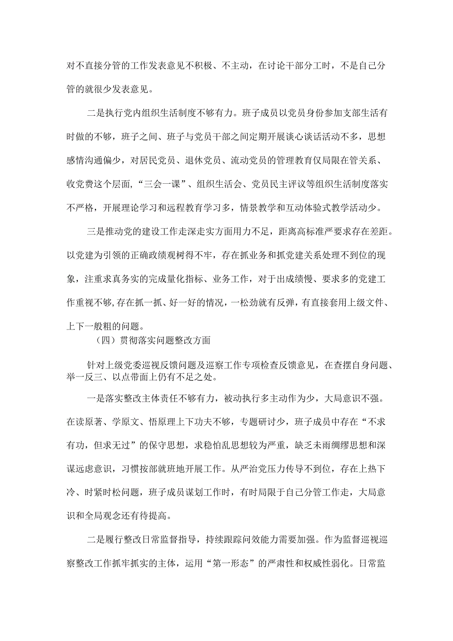 班子民主生活会对照检查材料（问题、原因剖析、整改措施）.docx_第3页