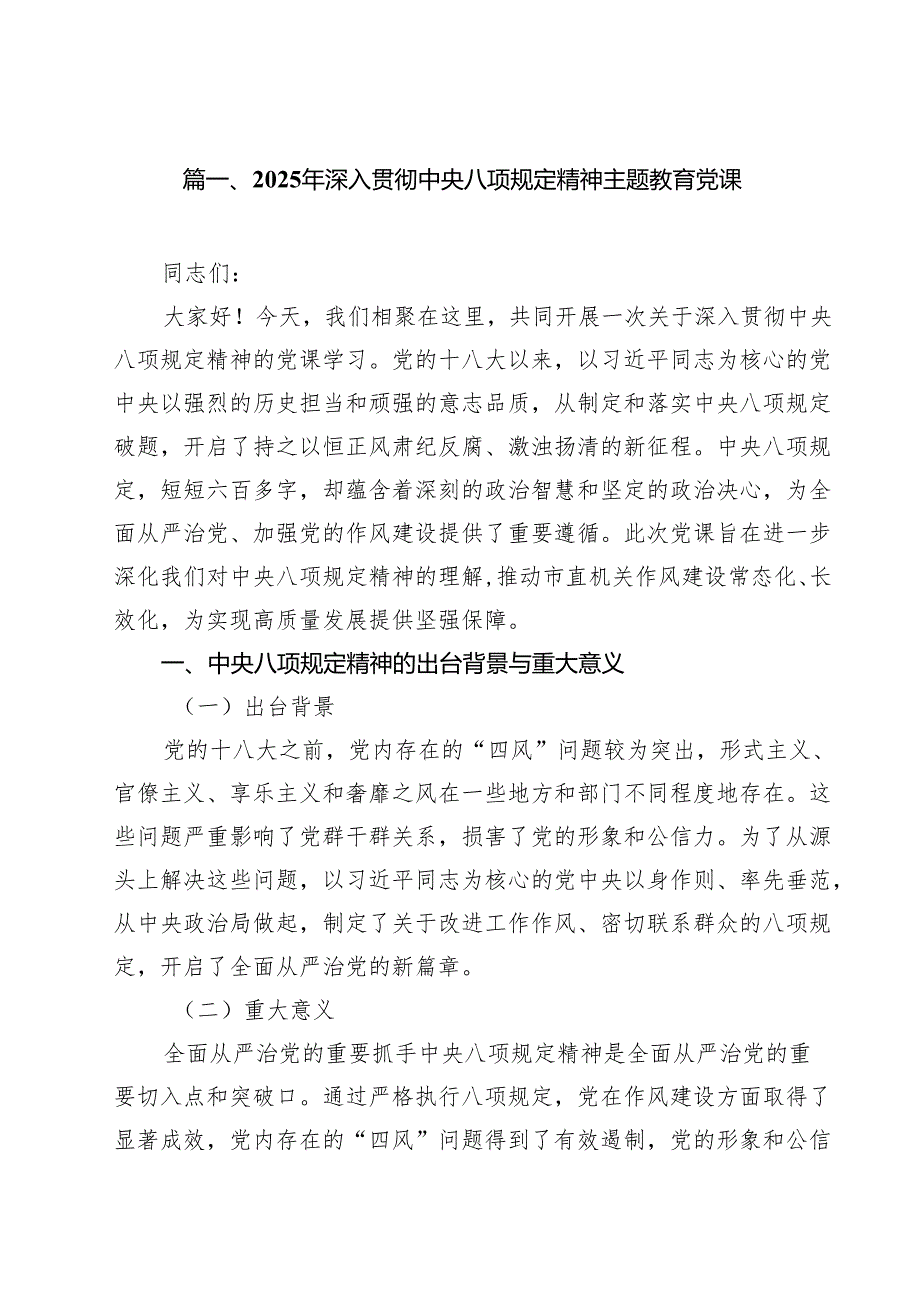 2025（第二季度）专题党课讲稿 共12篇 （范文汇编）.docx_第2页