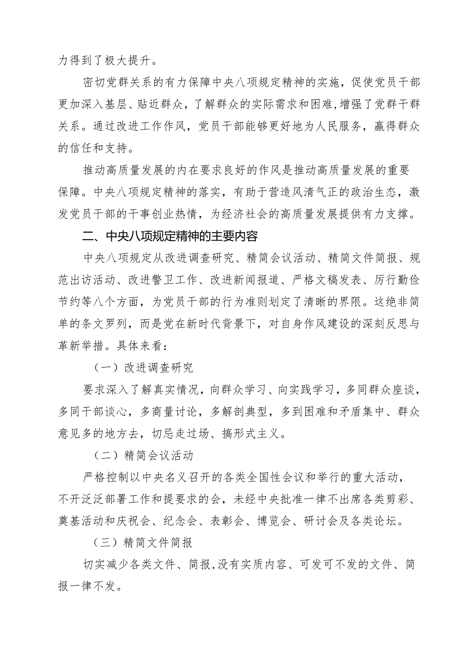 2025（第二季度）专题党课讲稿 共12篇 （范文汇编）.docx_第3页