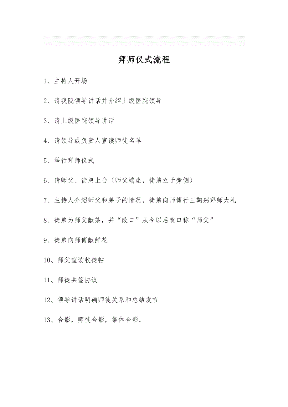 拜师仪式流程.doc_第1页
