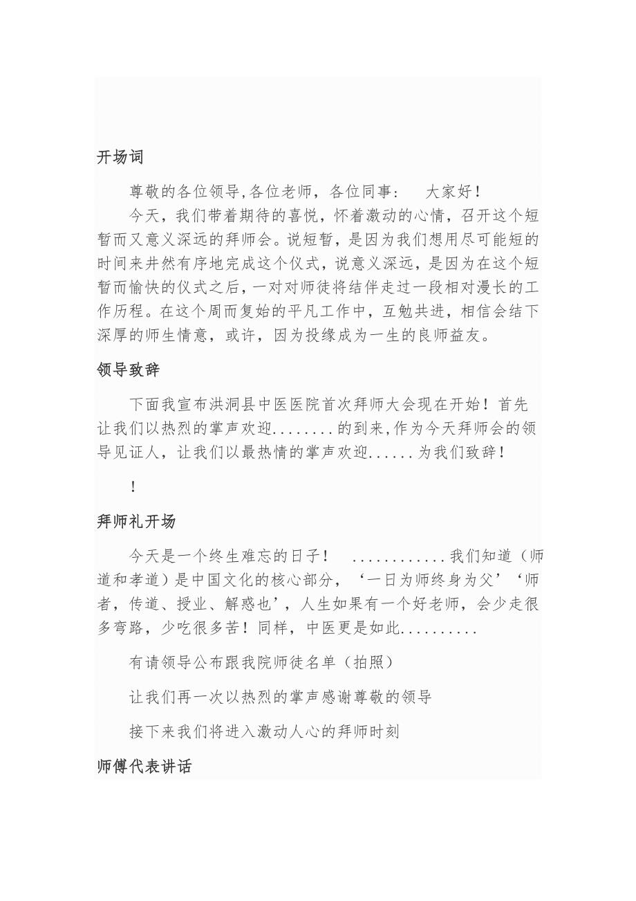 拜师仪式流程.doc_第2页