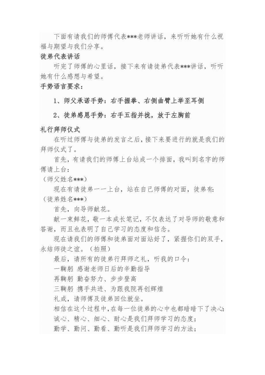 拜师仪式流程.doc_第3页