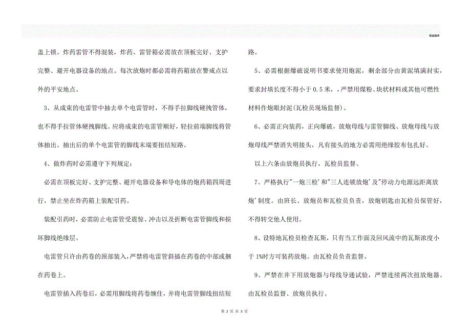 掘进放炮安全技术措施.docx_第2页