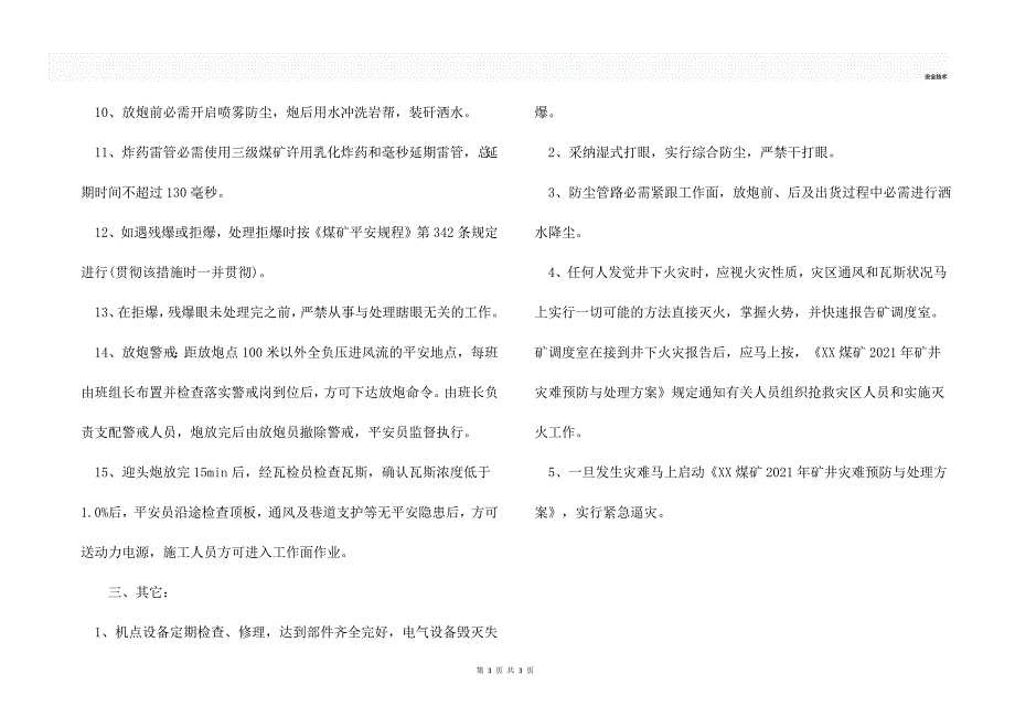掘进放炮安全技术措施.docx_第3页