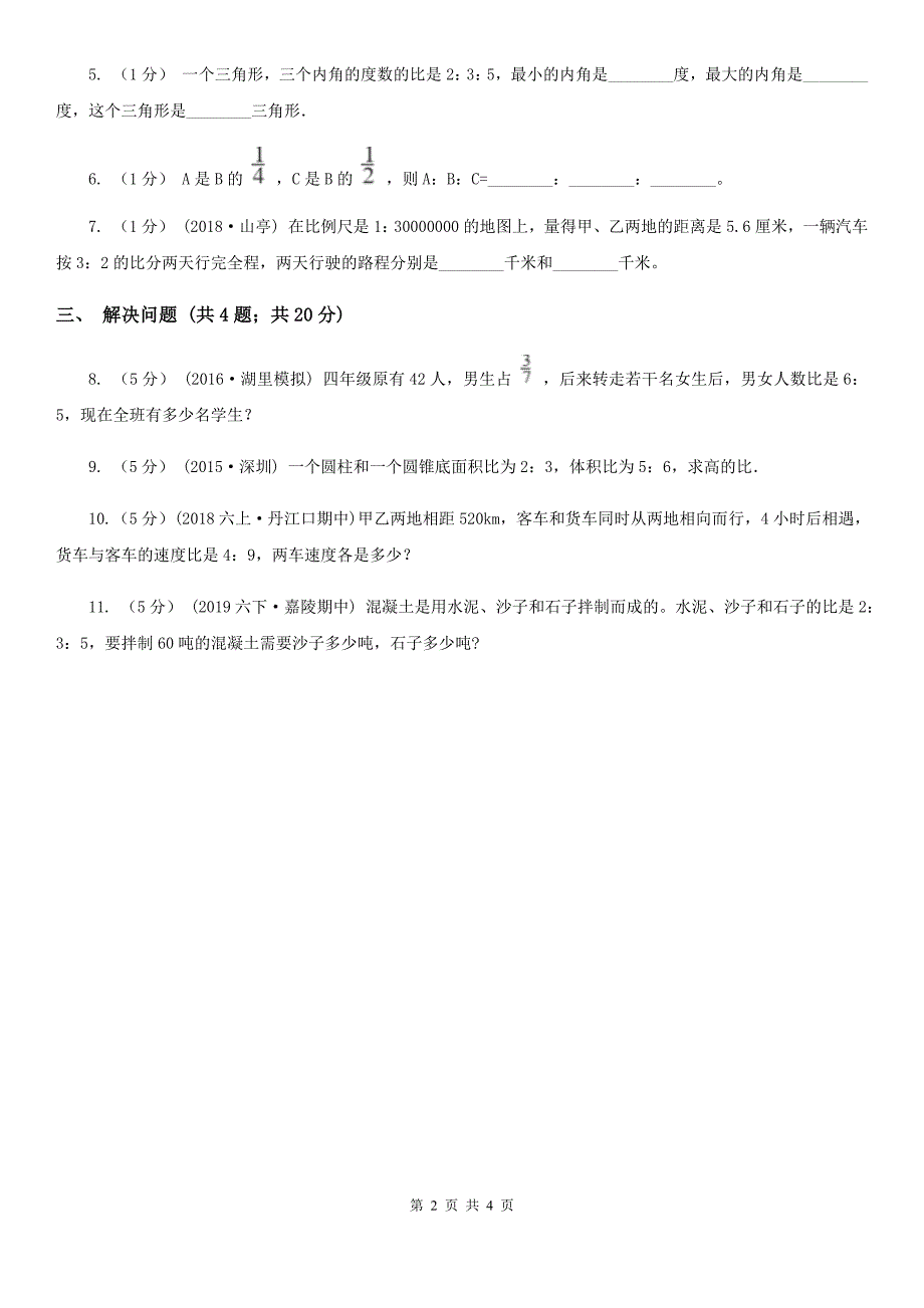 德州市庆云县小学数学六年级上册第一单元第五课时比的应用同步测试.doc_第2页