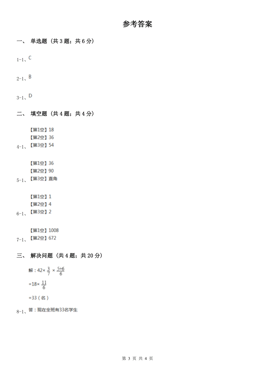 德州市庆云县小学数学六年级上册第一单元第五课时比的应用同步测试.doc_第3页