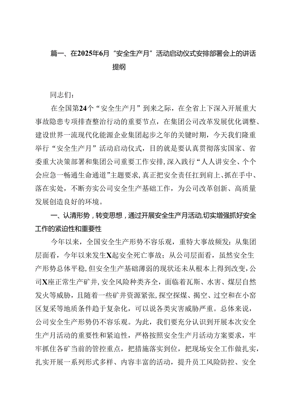 （10篇）在2025年6月“安全生产月”活动启动仪式安排部署会上的讲话提纲（精选样例）.docx_第2页