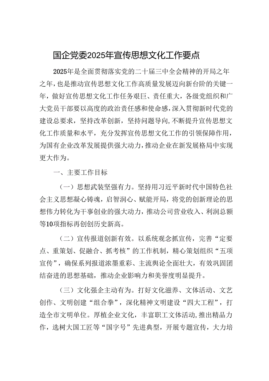 2025年一季度意识形态工作研判分析报告和思想文化宣传工作要点（精选两篇合辑）.docx_第1页
