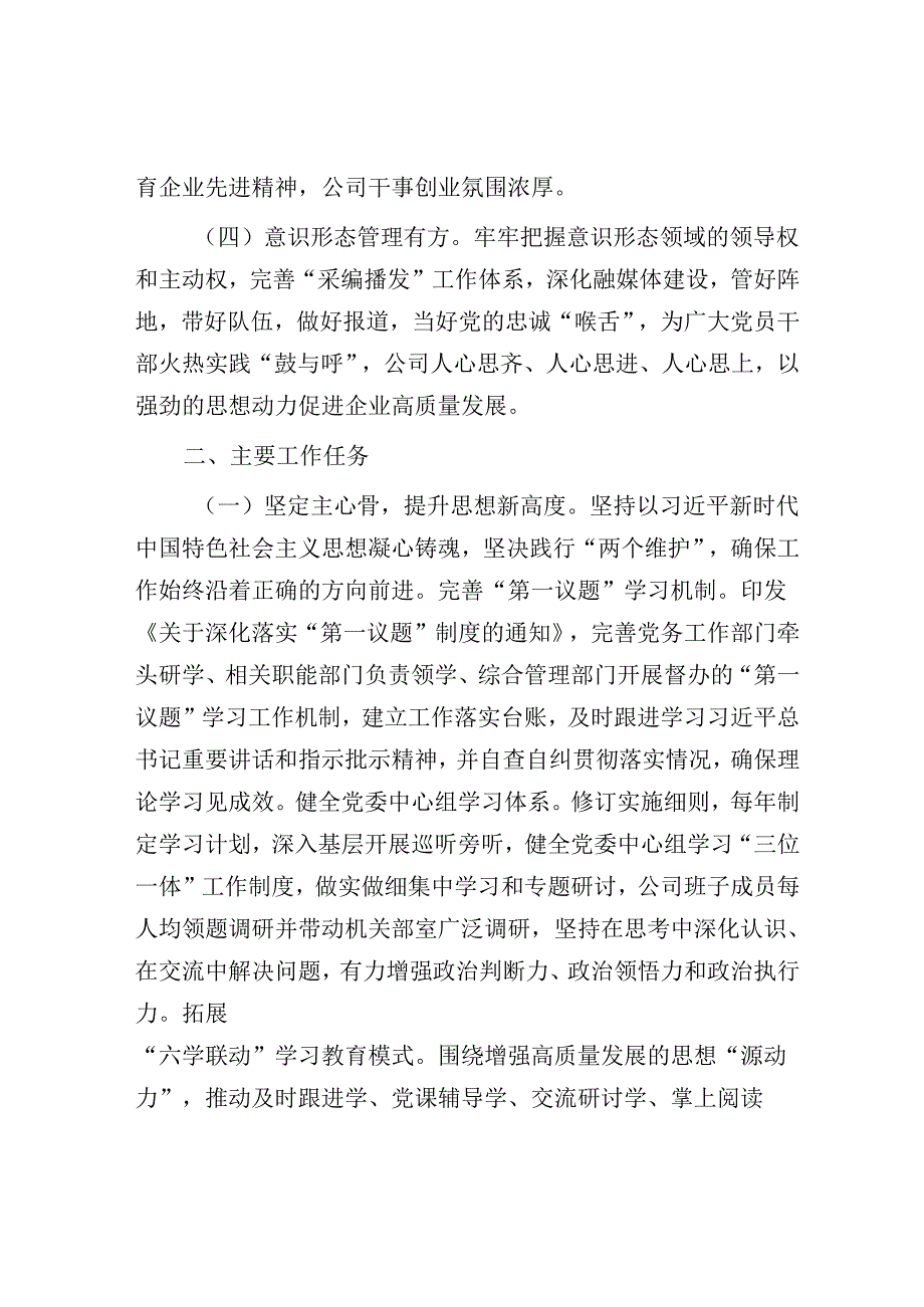2025年一季度意识形态工作研判分析报告和思想文化宣传工作要点（精选两篇合辑）.docx_第2页