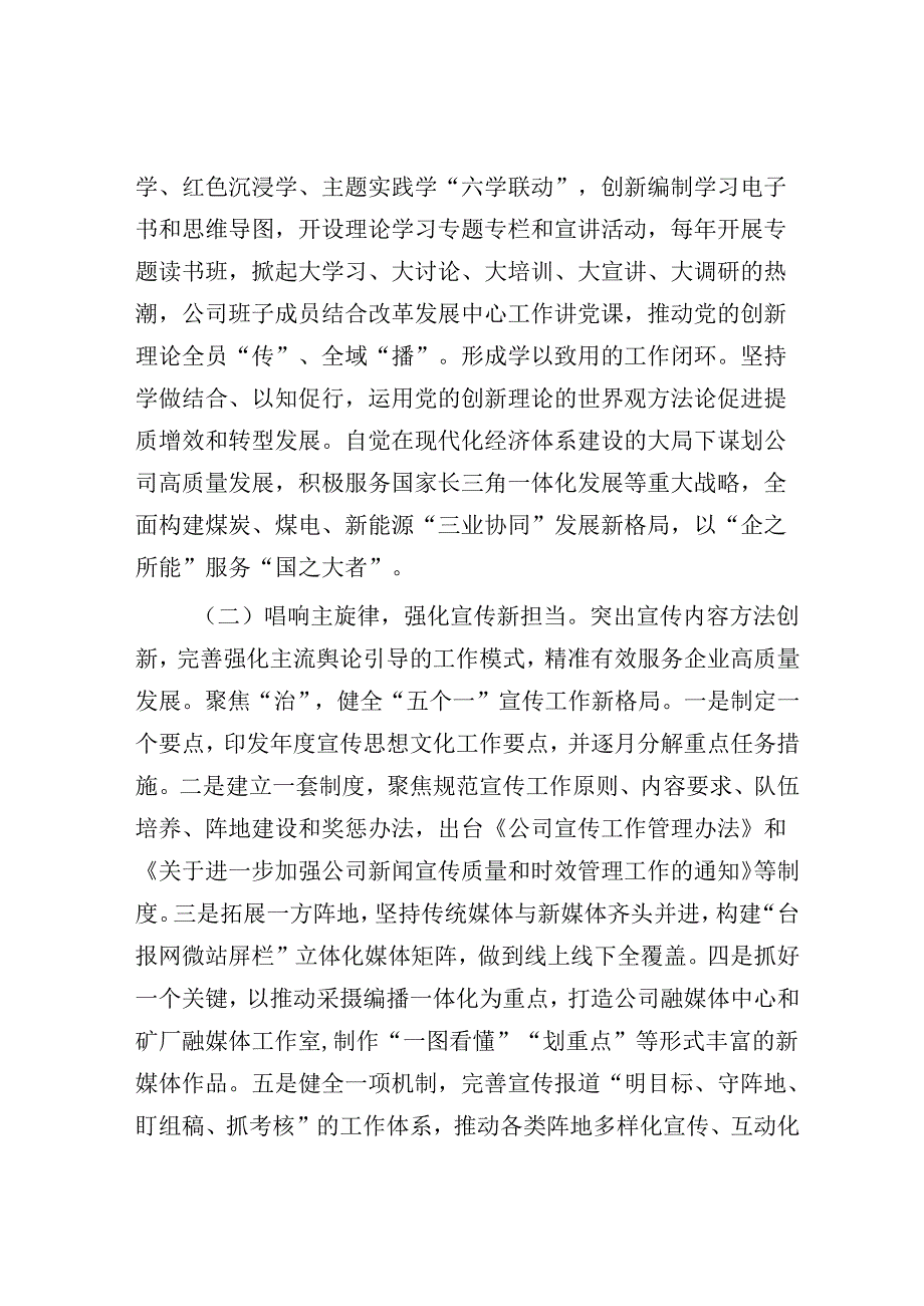2025年一季度意识形态工作研判分析报告和思想文化宣传工作要点（精选两篇合辑）.docx_第3页