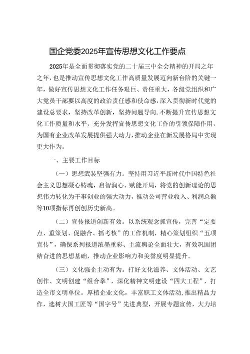 2025年一季度意识形态工作研判分析报告和思想文化宣传工作要点（精选两篇合辑）.docx