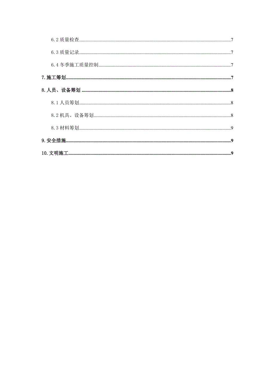 干拌水泥碎石桩施工方案.docx_第3页