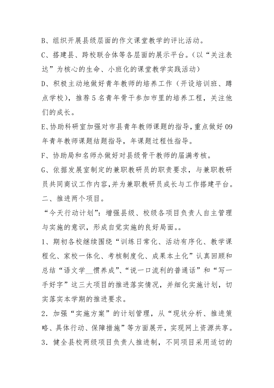 小学语文学科工作计划共8篇.docx_第3页