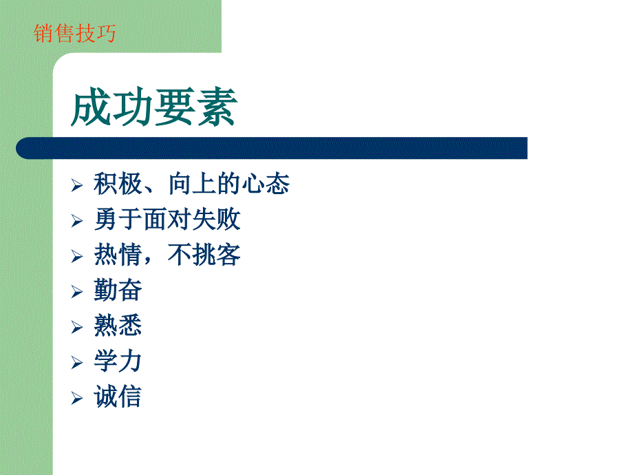 房地产销售技巧培训PPT.ppt_第2页