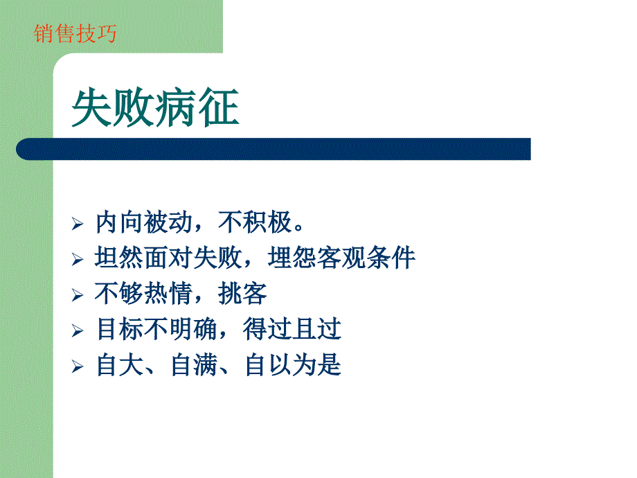 房地产销售技巧培训PPT.ppt_第3页