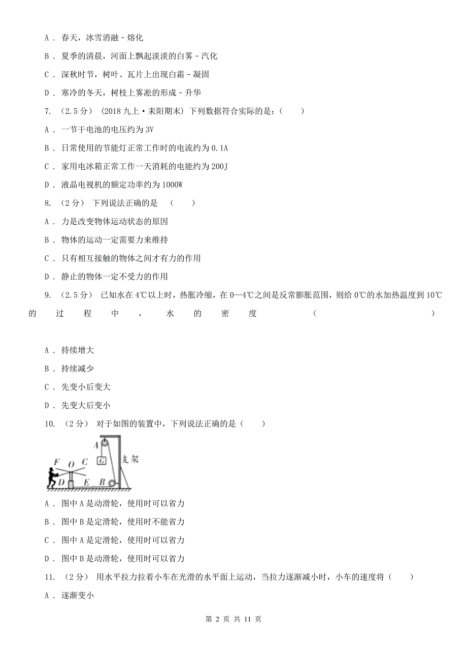 深圳市2021版中考物理一模试卷I卷.doc_第2页