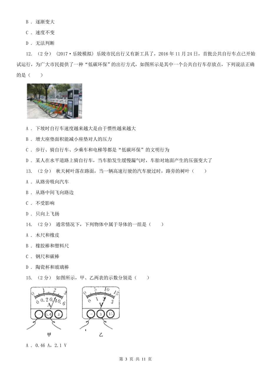 深圳市2021版中考物理一模试卷I卷.doc_第3页