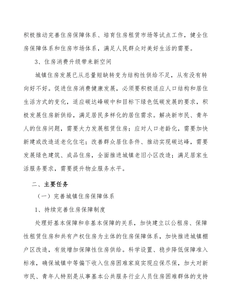 提升住宅规划设计水平实施方案.docx_第2页