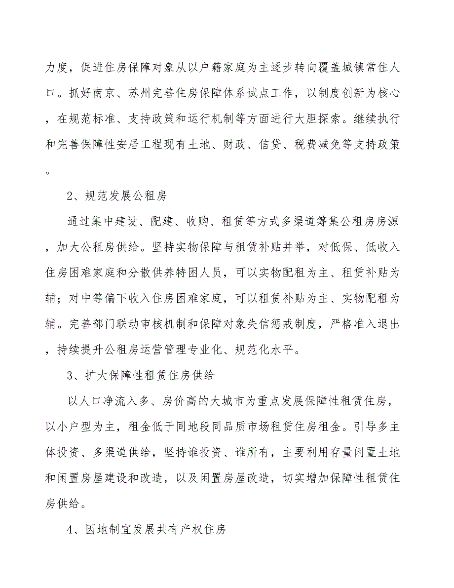 提升住宅规划设计水平实施方案.docx_第3页