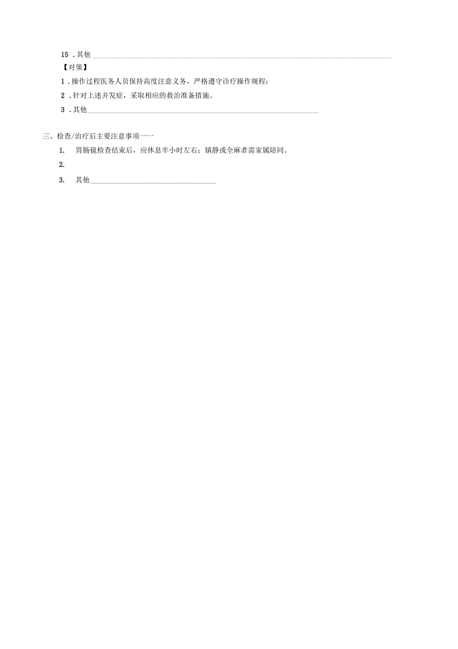 有创检查治疗知情同意书.docx_第2页