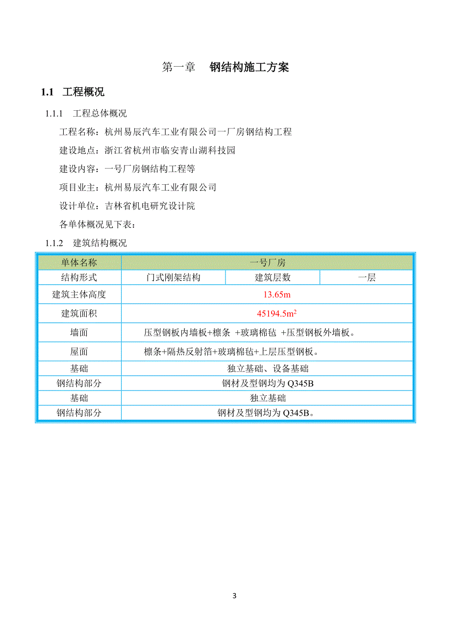 汽车厂房钢结构施工方案.docx_第3页