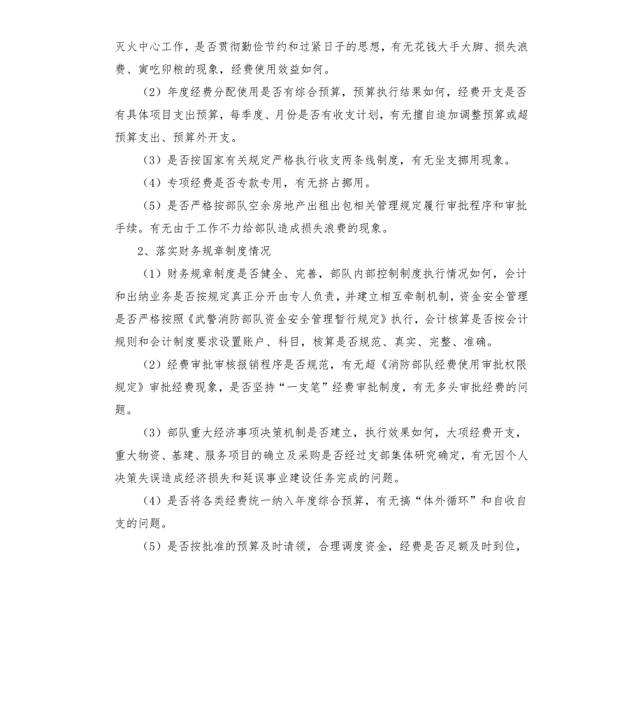 消防支队经济责任审计工作计划.docx_第2页