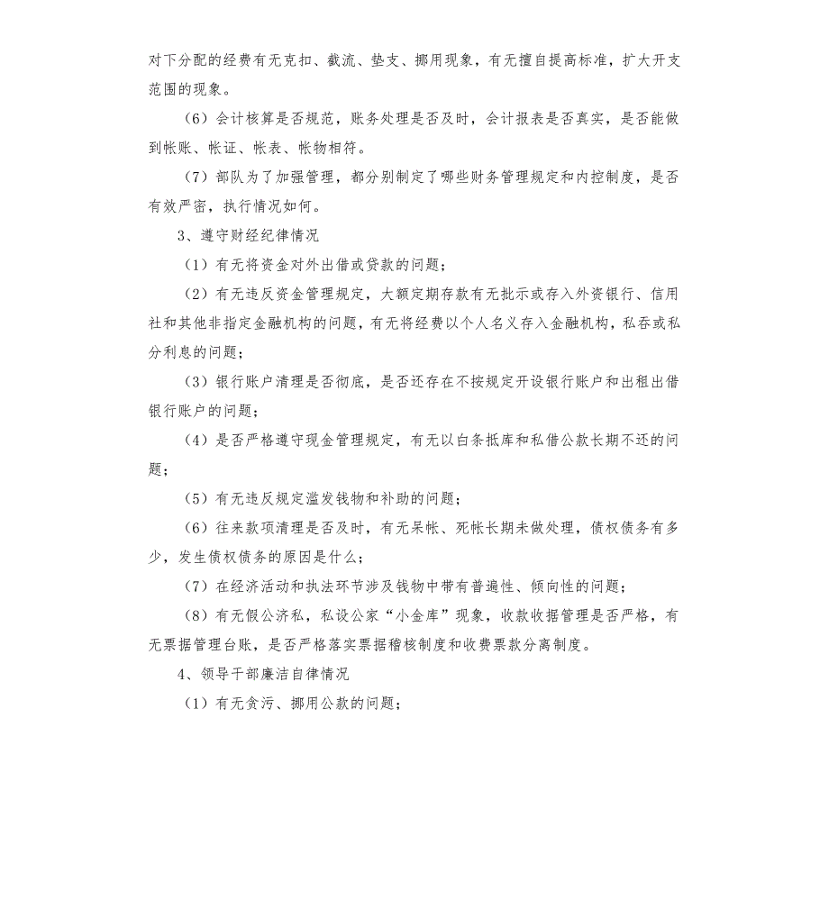 消防支队经济责任审计工作计划.docx_第3页