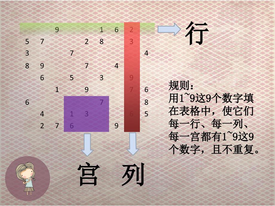 数学游戏数独PPT课件.ppt_第2页