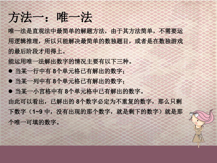 数学游戏数独PPT课件.ppt_第3页