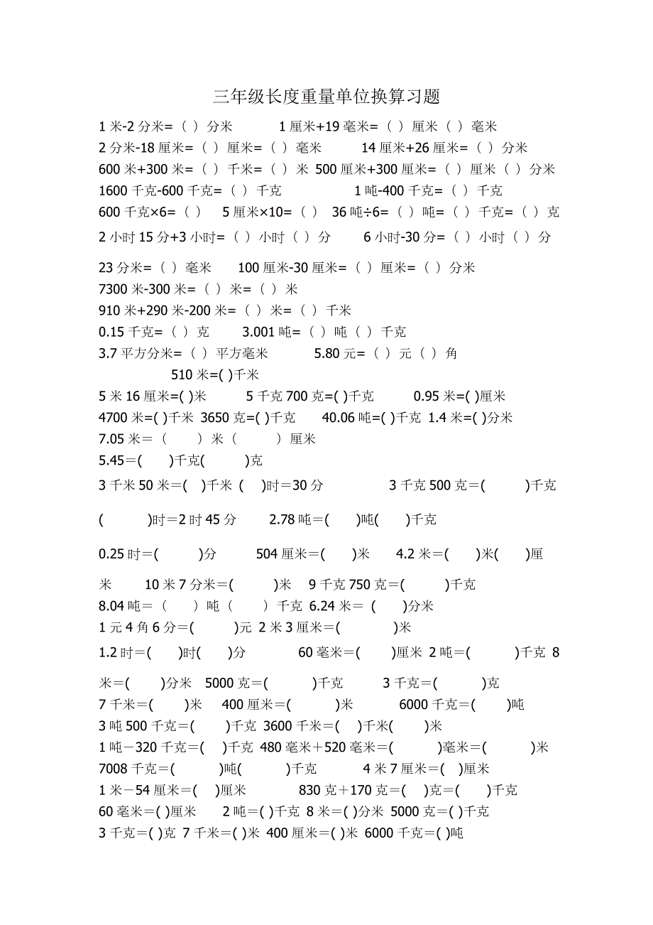 小学数学三年级长度重量单位换算习题.doc_第1页