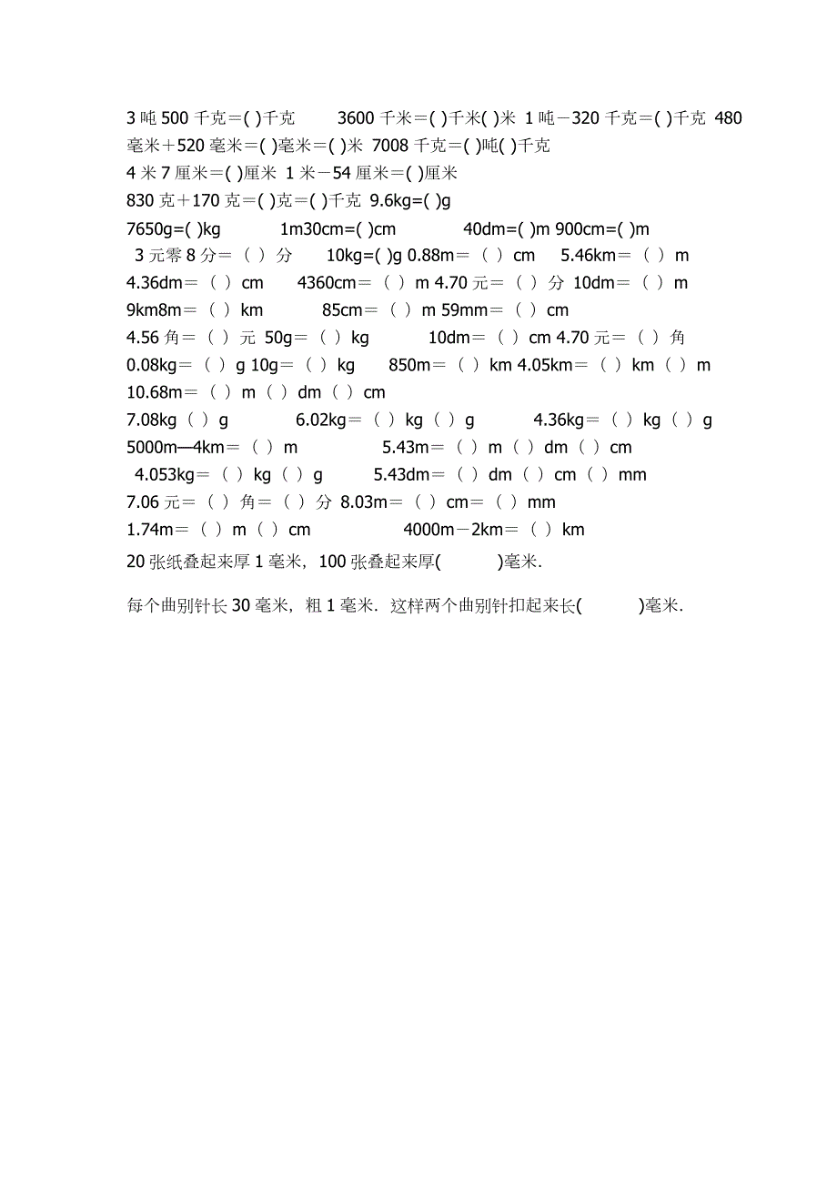 小学数学三年级长度重量单位换算习题.doc_第2页