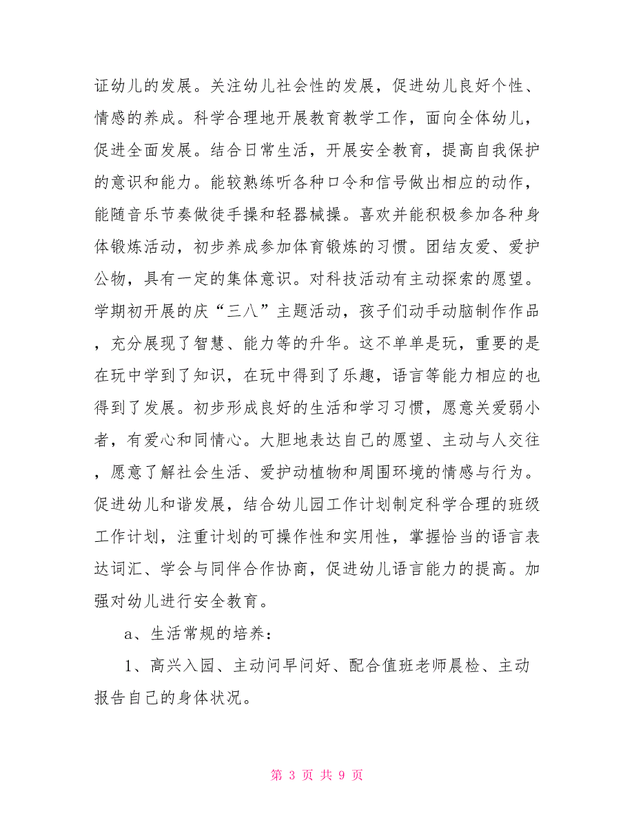 幼儿园中班下学期教学计划中班五大领域教学计划.doc_第3页