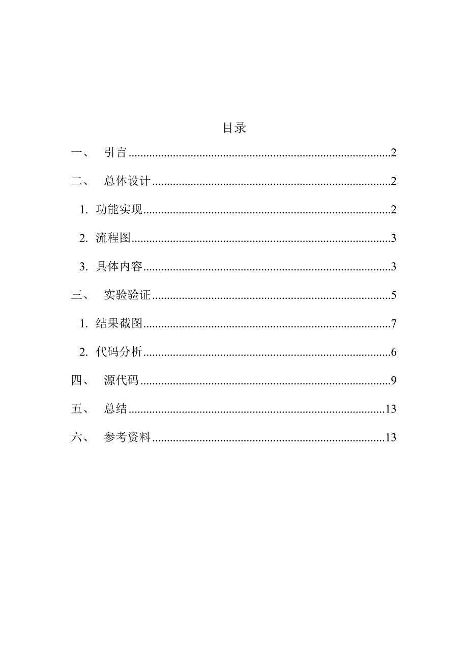 磁盘调度算法的模拟实现课程设计报告.doc_第2页