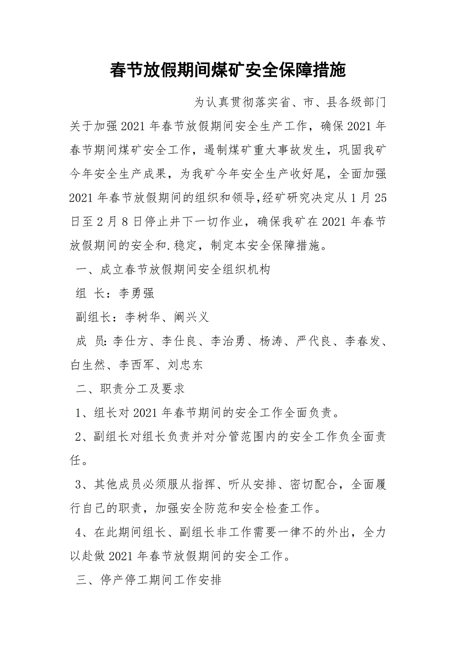 节放假期间煤矿安全保障措施.docx_第1页