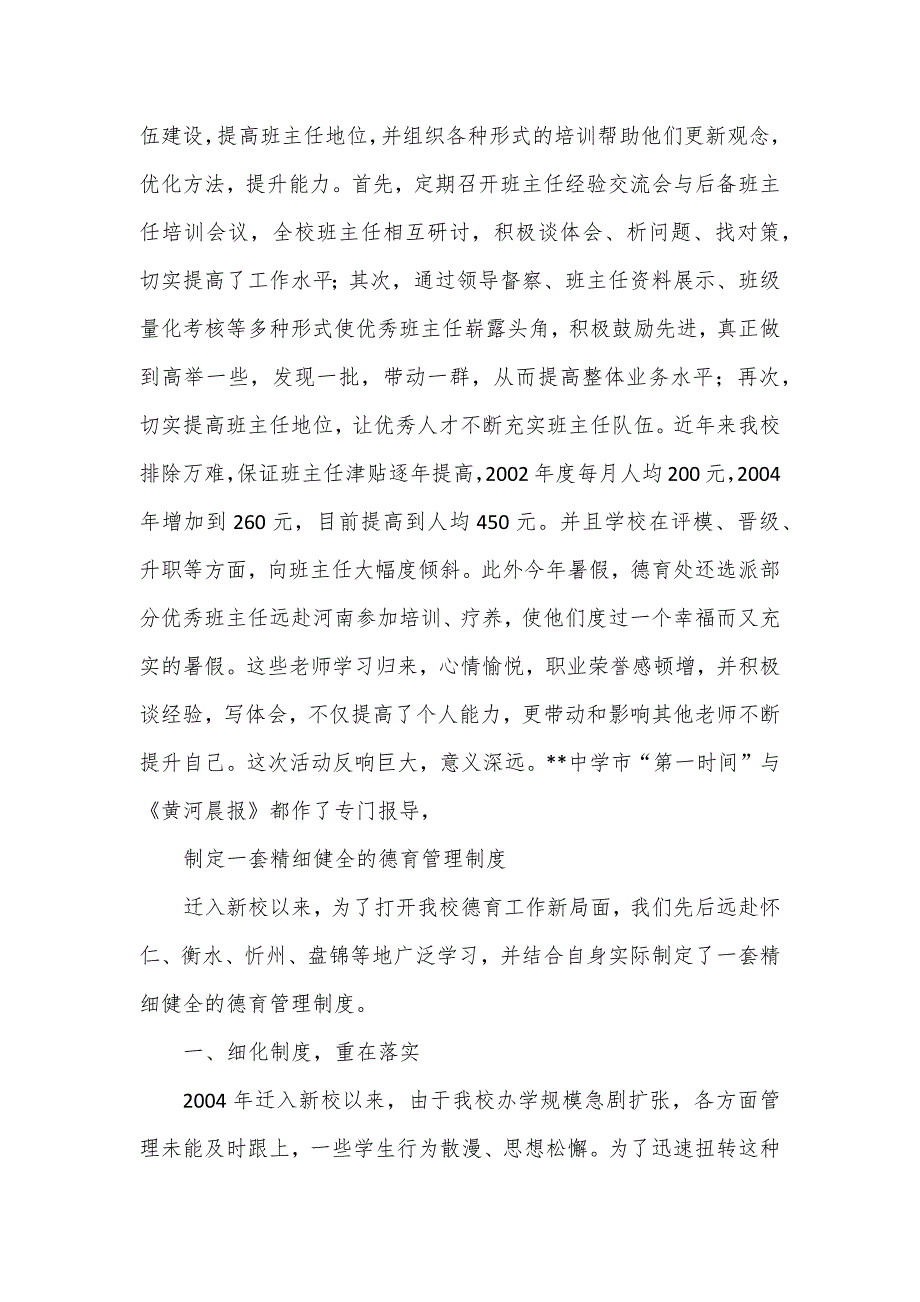 风化雨润物无声中学德育工作汇报材料.docx_第3页