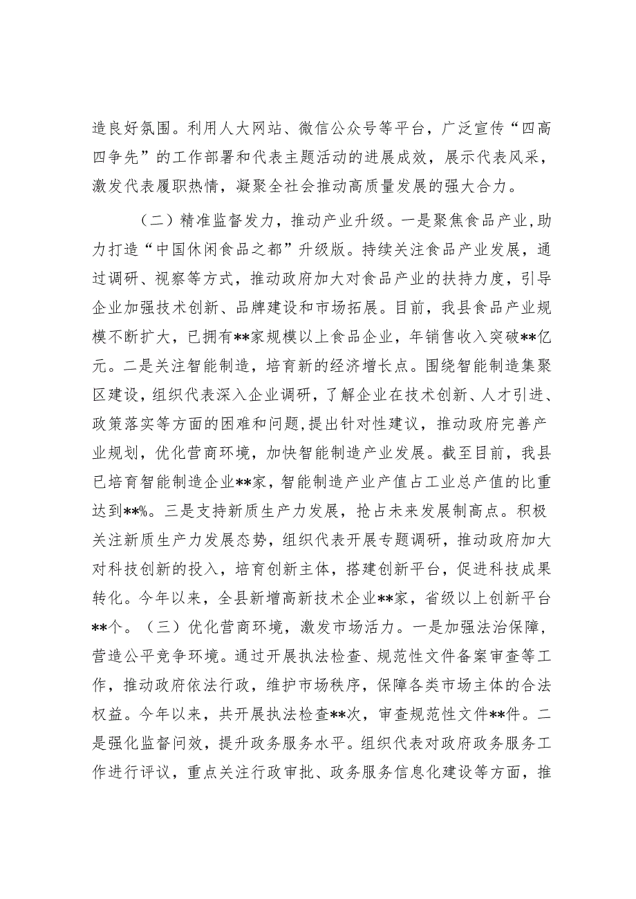 在2025年全市人大代表主题活动推进会上的汇报发言.docx_第2页